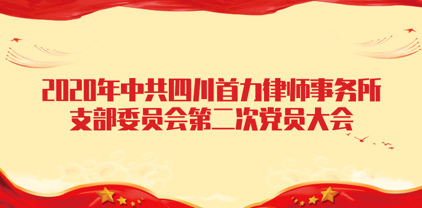 �������У�ͬ�ġ�ս�ߡ�����2020���й��Ĵ�������ʦ������֧��ίԱ��ڶ��ε�Ա���Բ���ٿ�